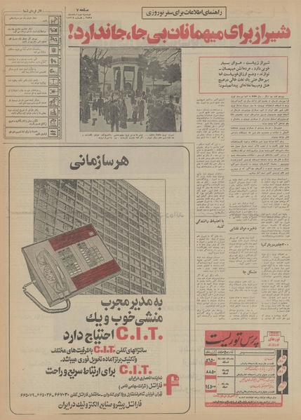 پرونده:Ettelaat13551202.pdf