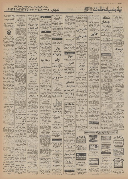 پرونده:Ettelaat13560131.pdf