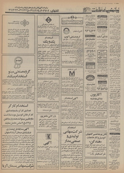 پرونده:Ettelaat13560131.pdf