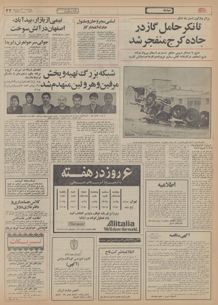 پرونده:Ettelaat13560131.pdf