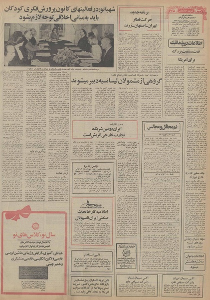 پرونده:Ettelaat13560131.pdf