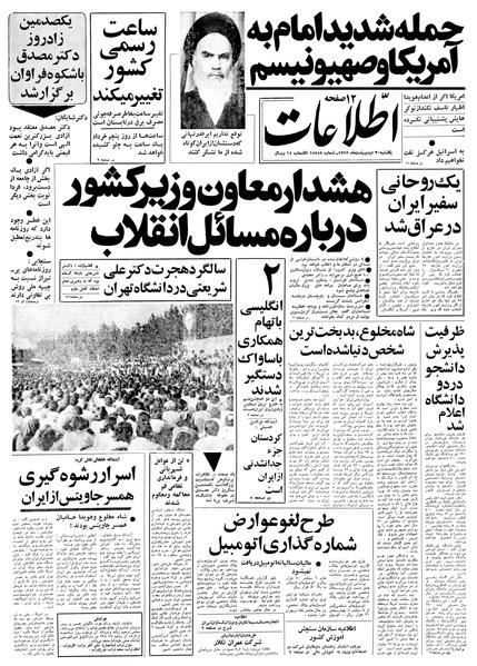 پرونده:Ettelaat13580230.pdf