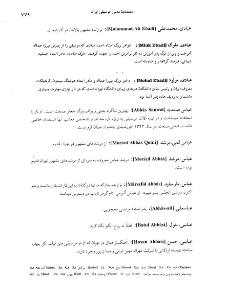 پرونده:دانشنامه موسيقی حرف ع.PDF