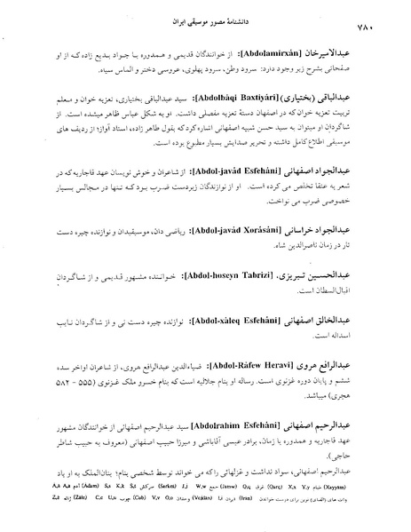 پرونده:دانشنامه موسيقی حرف ع.PDF
