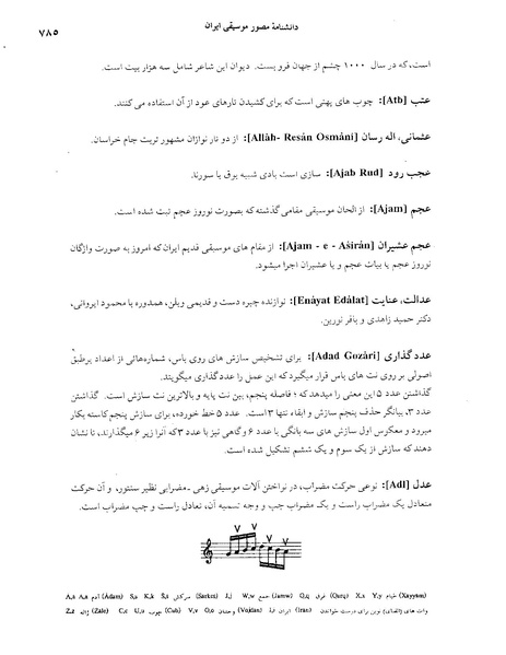 پرونده:دانشنامه موسيقی حرف ع.PDF
