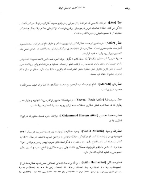 پرونده:دانشنامه موسيقی حرف ع.PDF
