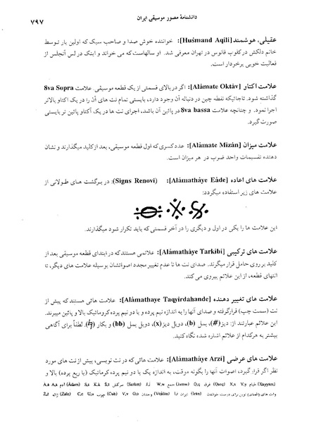 پرونده:دانشنامه موسيقی حرف ع.PDF
