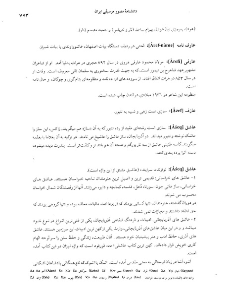 پرونده:دانشنامه موسيقی حرف ع.PDF