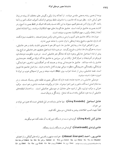 پرونده:دانشنامه موسيقی حرف ع.PDF