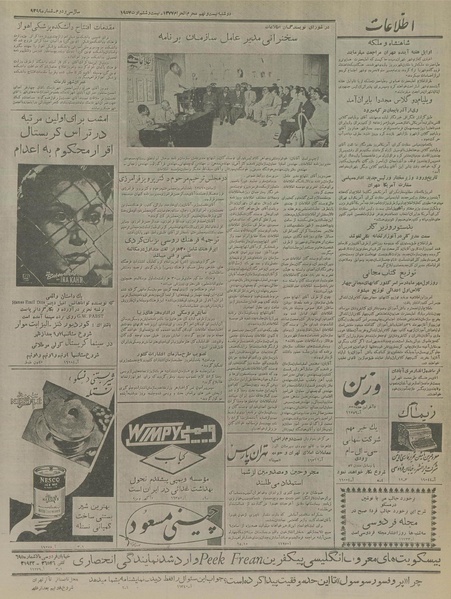 پرونده:Ettelaat13360604.pdf