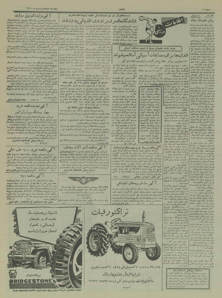 پرونده:Ettelaat13370218.pdf