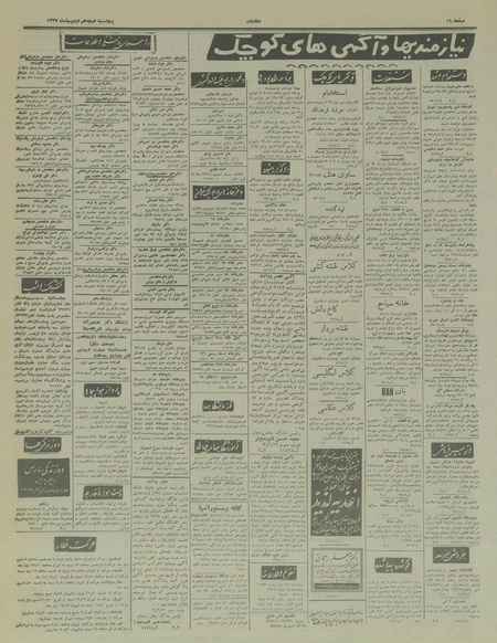 پرونده:Ettelaat13370218.pdf