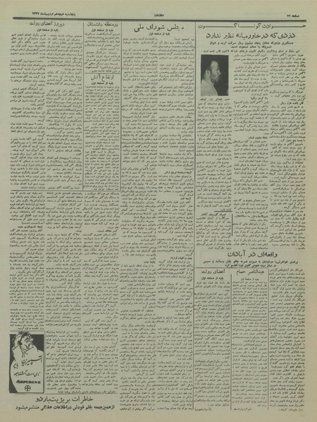 پرونده:Ettelaat13370218.pdf