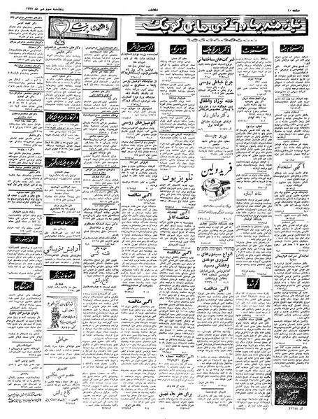 پرونده:Ettelaat13370703.pdf