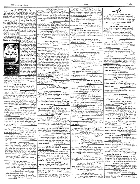 پرونده:Ettelaat13370703.pdf