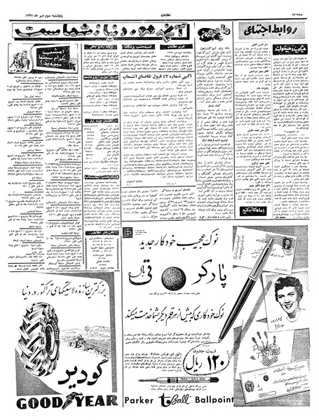 پرونده:Ettelaat13370703.pdf