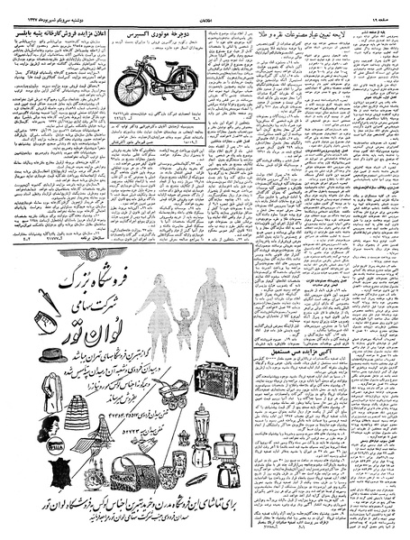 پرونده:Ettelaat13370703.pdf