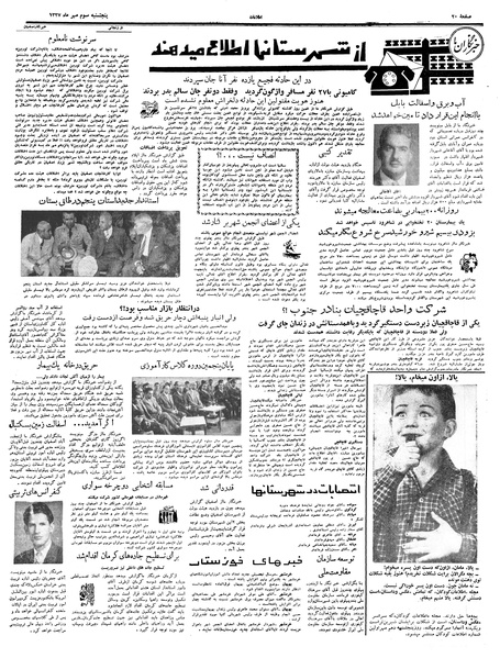 پرونده:Ettelaat13370703.pdf