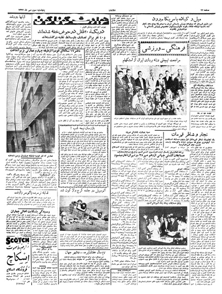 پرونده:Ettelaat13370703.pdf