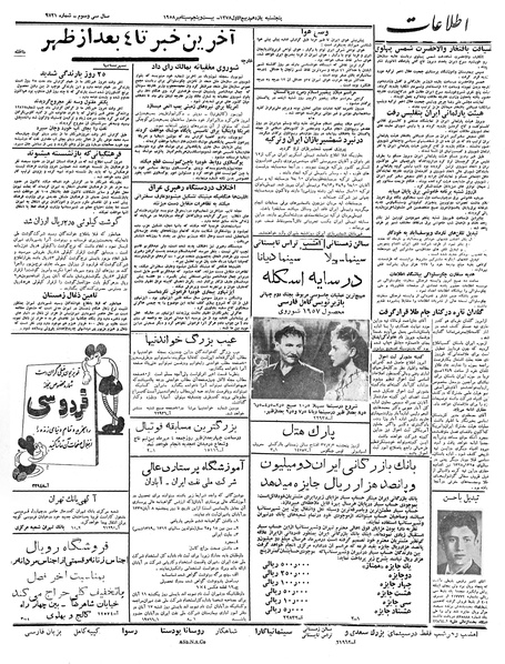 پرونده:Ettelaat13370703.pdf