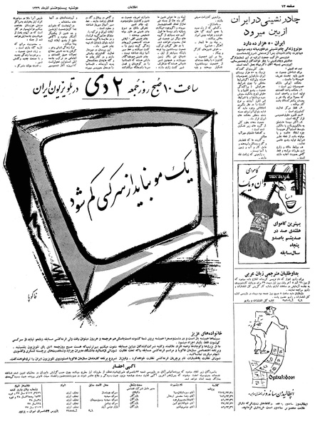 پرونده:Ettelaat13390928.pdf