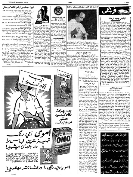 پرونده:Ettelaat13390928.pdf