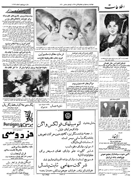 پرونده:Ettelaat13390928.pdf