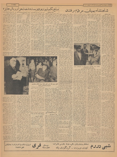 پرونده:Ettelaat13410226.pdf