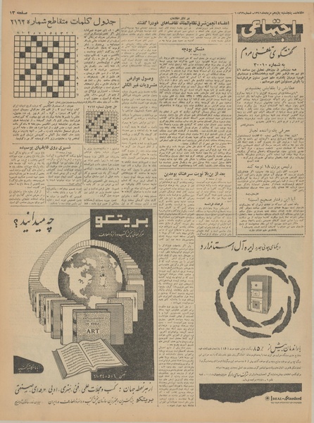 پرونده:Ettelaat13410511.pdf