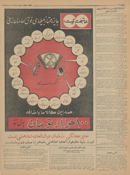 پرونده:Ettelaat13410511.pdf