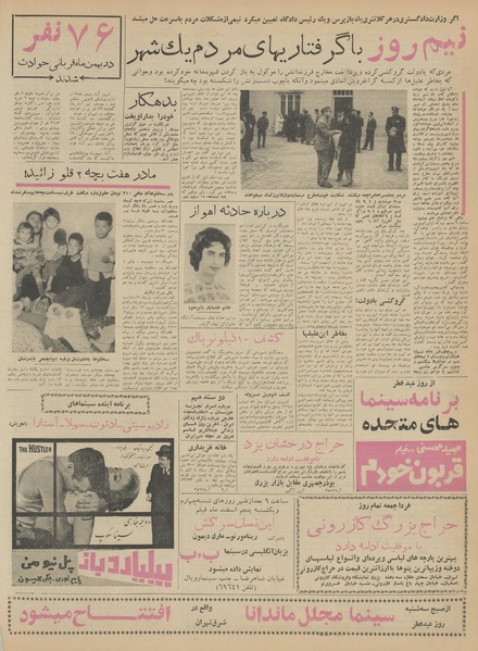 پرونده:Ettelaat13411202.pdf