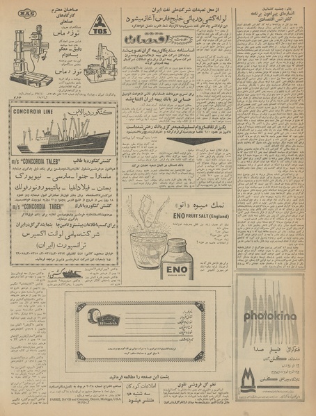 پرونده:Ettelaat13411202.pdf