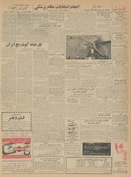 پرونده:Ettelaat13430118.pdf