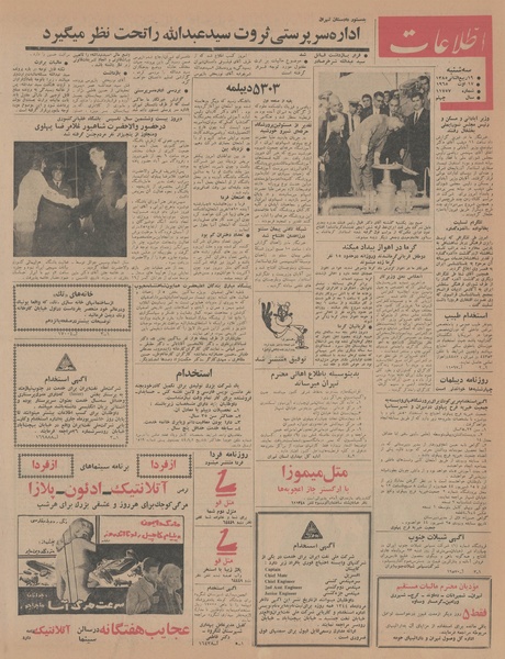 پرونده:Ettelaat13440526.pdf