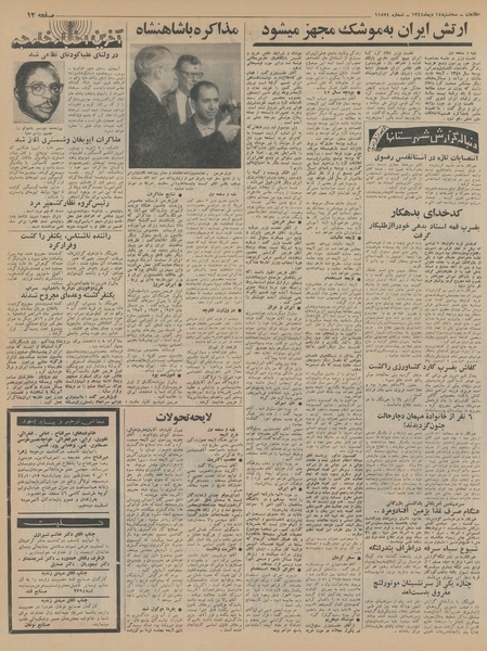 پرونده:Ettelaat13441014.pdf