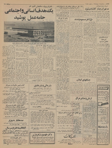 پرونده:Ettelaat13441014.pdf