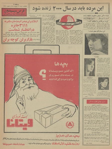 پرونده:Ettelaat13451129.pdf