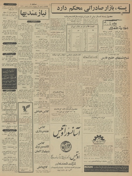 پرونده:Ettelaat13451129.pdf