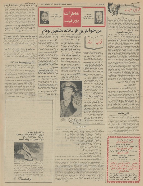 پرونده:Ettelaat13460124.pdf