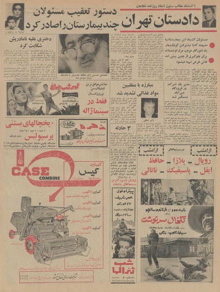 پرونده:Ettelaat13460124.pdf