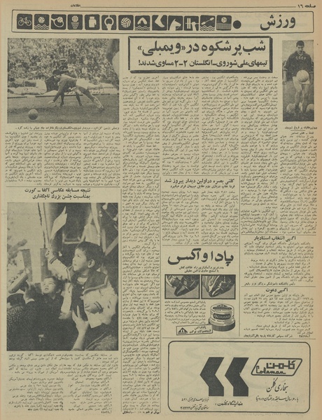 پرونده:Ettelaat13460920.pdf