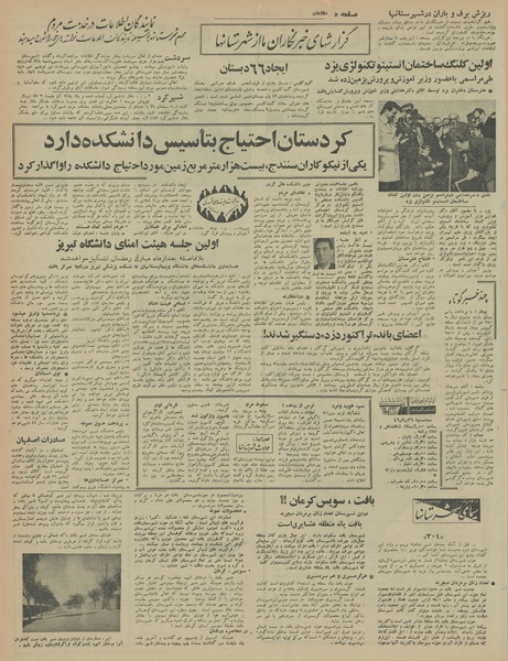 پرونده:Ettelaat13460920.pdf