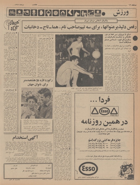 پرونده:Ettelaat13470516.pdf