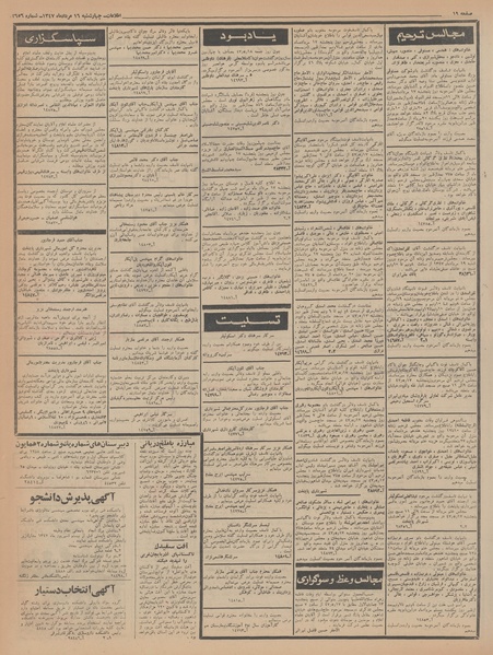 پرونده:Ettelaat13470516.pdf