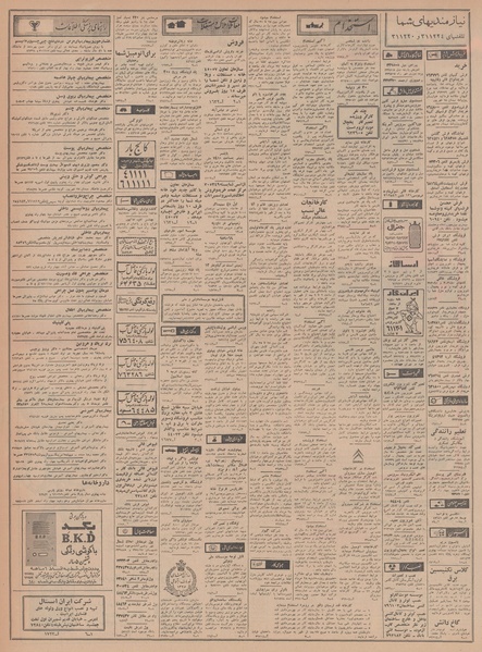 پرونده:Ettelaat13480523.pdf