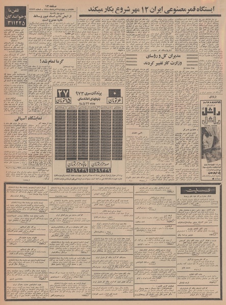 پرونده:Ettelaat13480523.pdf