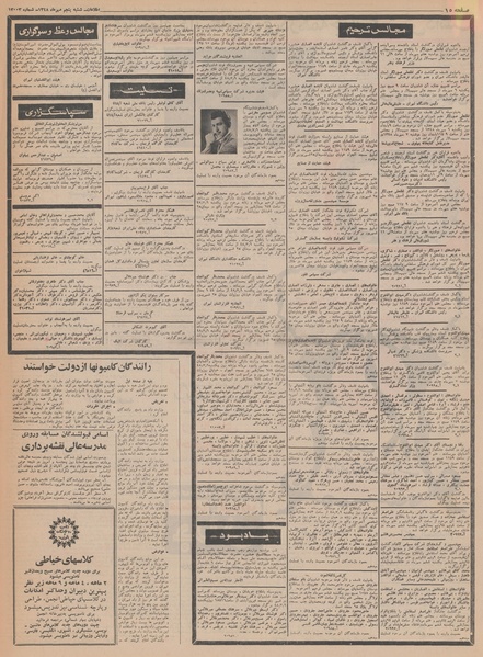 پرونده:Ettelaat13480705.pdf