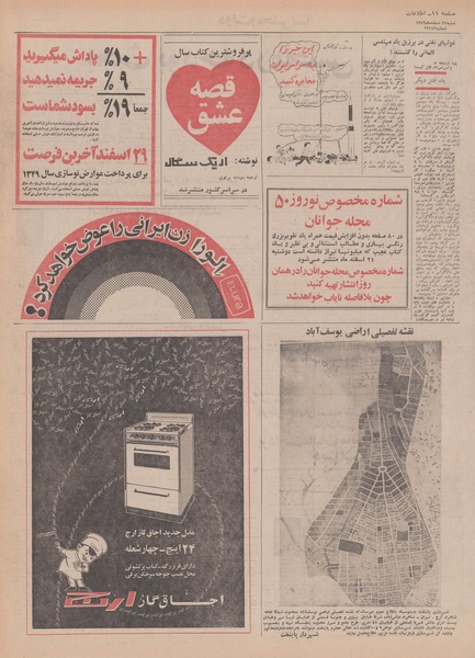 پرونده:Ettelaat13491222.pdf