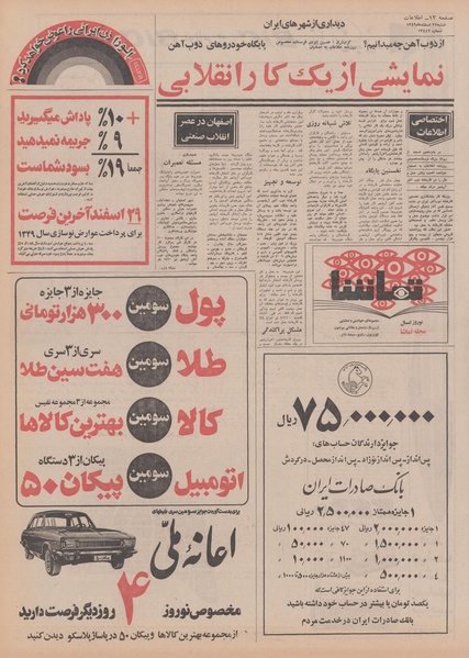 پرونده:Ettelaat13491222.pdf