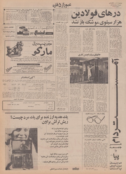 پرونده:Ettelaat13491222.pdf